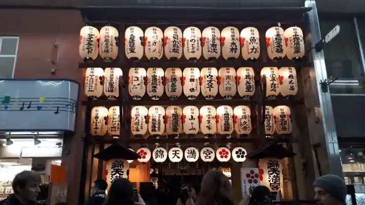 錦天満宮(京都府)