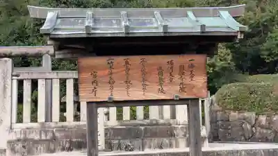 一條天皇円融寺北陵、堀河天皇後圓教寺陵(京都府)