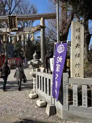 蛇窪神社(東京都)