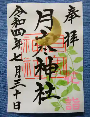 今回の花詣御朱印🌿
社務所の花鉢の優しい雰囲気とピッタリ