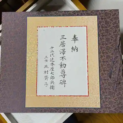 三居澤大聖不動尊(宮城県)