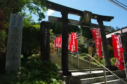 金剛山瑞峯寺(金剛不動尊) の鳥居