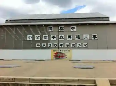 興福寺のその他建物