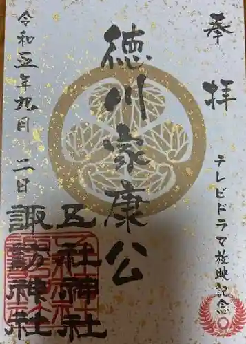 五社神社　諏訪神社(静岡県)