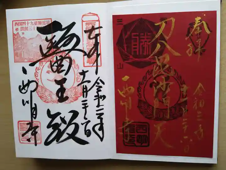 西明寺の御朱印