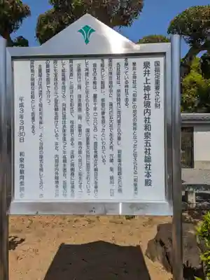 泉井上神社(大阪府)