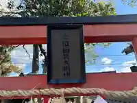 西山稲荷神社のその他建物