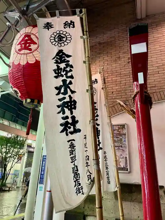 金蛇水神社(仙台一番町分霊社)(宮城県)