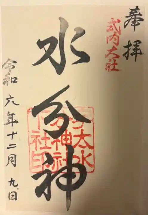 宇太水分神社(下社)の{uncategorized: "未分類", other: "その他", undefined: "問題あり", building: "その他建物", grave: "お墓", sacred_gate: "鳥居", guardian: "狛犬", statue: "像", buddha: "仏像", history: "歴史", nature: "自然", garden: "庭園", animal: "動物", pagoda: "塔", temizu: "手水舎", mountain_gate: "山門・神門", sanctuary: "本殿・本堂", subordinate: "末社・摂社", art: "芸術", scenery: "景色", jizo: "地蔵", ema: "絵馬", goshuin: "御朱印", omikuji: "おみくじ", items: "授与品その他", amulet: "お守り", goshuincho: "御朱印帳", eats: "食事", festival: "お祭り", votive_dance: "神楽", shichigosan: "七五三参", wedding: "結婚式", experience: "体験その他", initially: "初詣", around: "周辺", anti_infection: "感染症対策"}