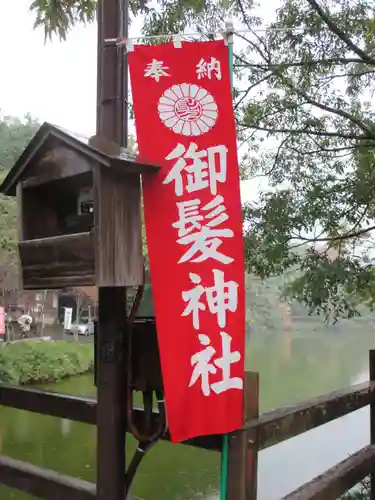 御髪神社のその他建物