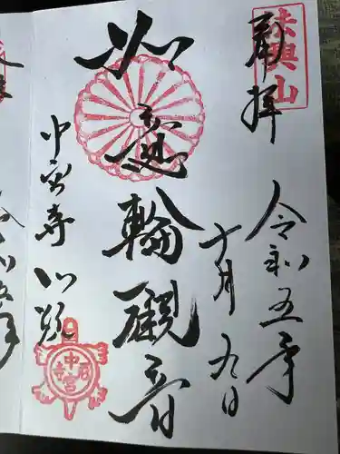 中宮寺(奈良県)