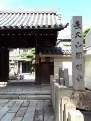 円頓寺の建物その他