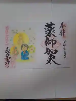 毎月８日の日にいただける季節限定の御朱印になります。
此方は郵送で後日送っていただけるとご住職がおしゃってくださったのでお願いして送っていただいたものです。
