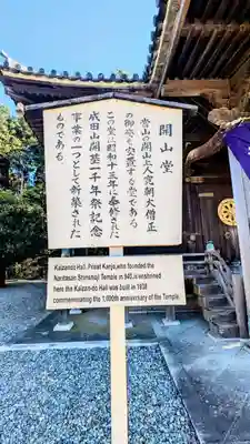 成田山新勝寺の歴史