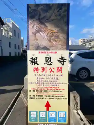 報恩寺(京都府)