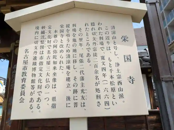 栄国寺(愛知県)