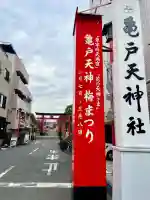 亀戸天神社の{uncategorized: "未分類", other: "その他", undefined: "問題あり", building: "その他建物", grave: "お墓", sacred_gate: "鳥居", guardian: "狛犬", statue: "像", buddha: "仏像", history: "歴史", nature: "自然", garden: "庭園", animal: "動物", pagoda: "塔", temizu: "手水舎", mountain_gate: "山門・神門", sanctuary: "本殿・本堂", subordinate: "末社・摂社", art: "芸術", scenery: "景色", jizo: "地蔵", ema: "絵馬", goshuin: "御朱印", omikuji: "おみくじ", items: "授与品その他", amulet: "お守り", goshuincho: "御朱印帳", eats: "食事", festival: "お祭り", votive_dance: "神楽", shichigosan: "七五三参", wedding: "結婚式", experience: "体験その他", initially: "初詣", around: "周辺", anti_infection: "感染症対策"}