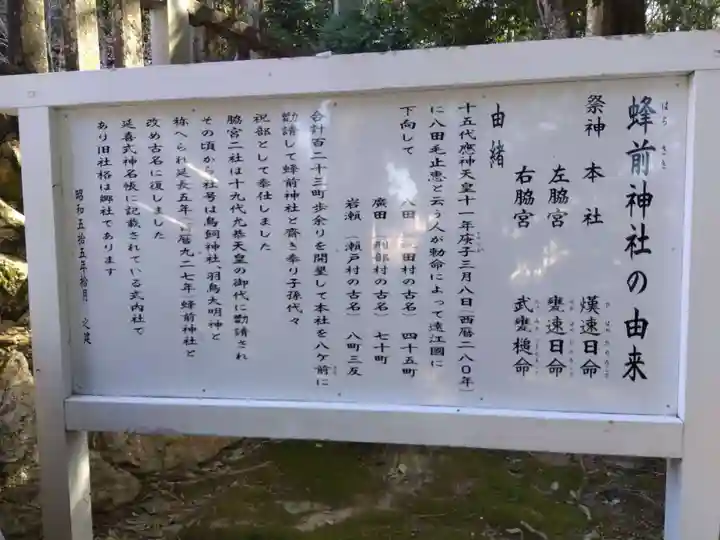 蜂前神社(静岡県)