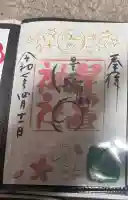 星置神社(北海道)