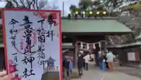意富比神社(千葉県)