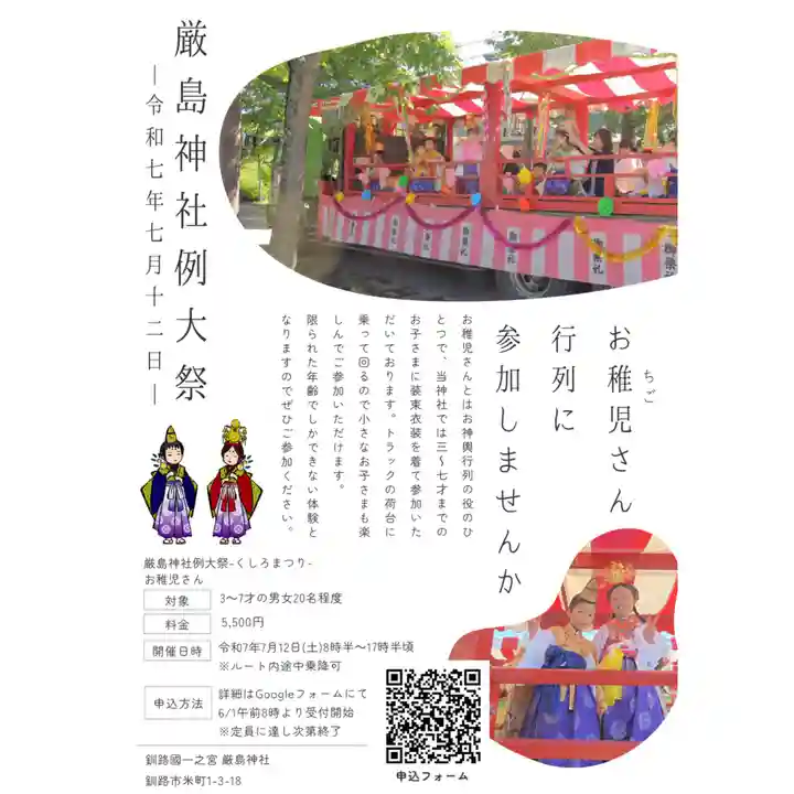 釧路一之宮 厳島神社(北海道)