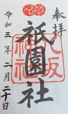 ご朱印。書置きのみ。