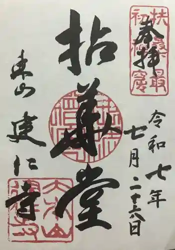 建仁寺（建仁禅寺）(京都府)