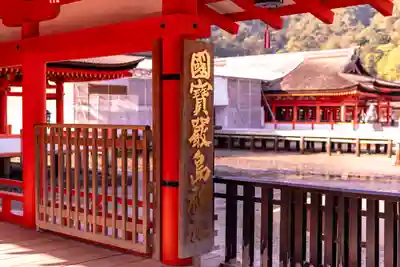 厳島神社(広島県)