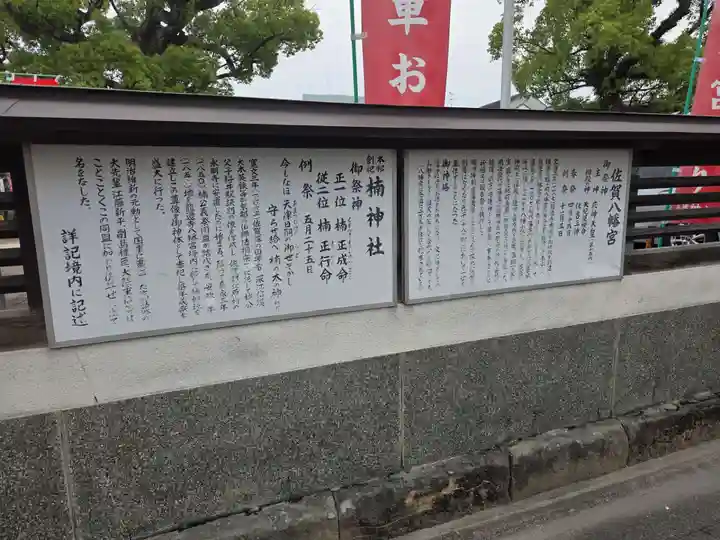 龍造寺八幡宮(佐賀県)