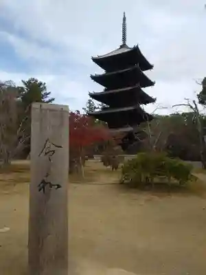 仁和寺の塔