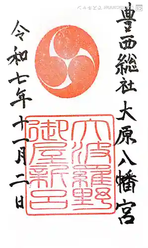 大原八幡宮(大分県)