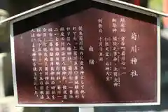 菊川神社の建物その他