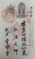 常楽寺の御朱印