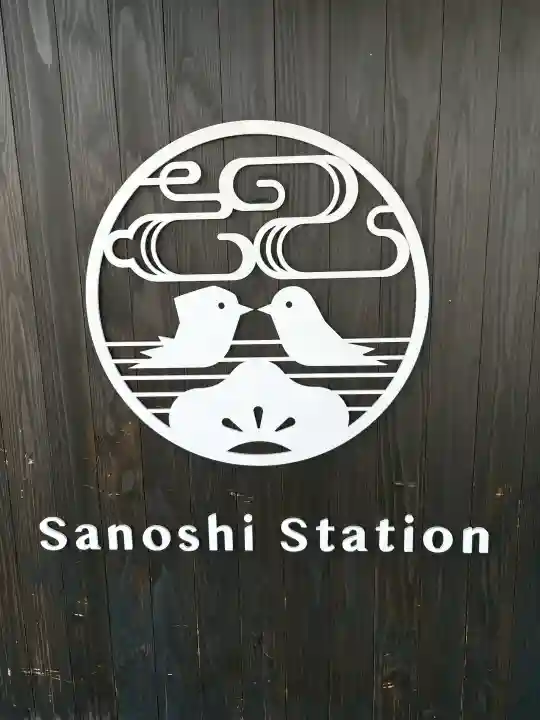 八衢道祖神社の{uncategorized: "未分類", other: "その他", undefined: "問題あり", building: "その他建物", grave: "お墓", sacred_gate: "鳥居", guardian: "狛犬", statue: "像", buddha: "仏像", history: "歴史", nature: "自然", garden: "庭園", animal: "動物", pagoda: "塔", temizu: "手水舎", mountain_gate: "山門・神門", sanctuary: "本殿・本堂", subordinate: "末社・摂社", art: "芸術", scenery: "景色", jizo: "地蔵", ema: "絵馬", goshuin: "御朱印", omikuji: "おみくじ", items: "授与品その他", amulet: "お守り", goshuincho: "御朱印帳", eats: "食事", festival: "お祭り", votive_dance: "神楽", shichigosan: "七五三参", wedding: "結婚式", experience: "体験その他", initially: "初詣", around: "周辺", anti_infection: "感染症対策"}