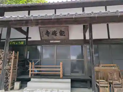 観修寺(岐阜県)