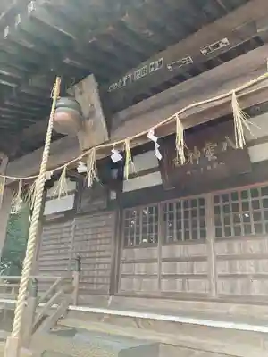 八雲神社(栃木県)