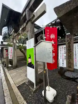 菅原院天満宮神社(京都府)