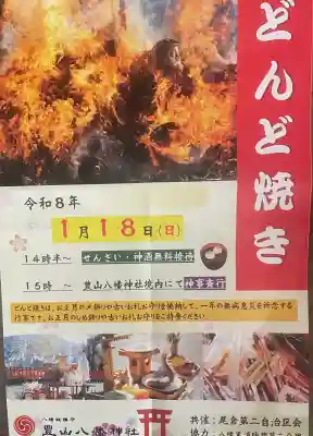 豊山八幡神社の{uncategorized: "未分類", other: "その他", undefined: "問題あり", building: "その他建物", grave: "お墓", sacred_gate: "鳥居", guardian: "狛犬", statue: "像", buddha: "仏像", history: "歴史", nature: "自然", garden: "庭園", animal: "動物", pagoda: "塔", temizu: "手水舎", mountain_gate: "山門・神門", sanctuary: "本殿・本堂", subordinate: "末社・摂社", art: "芸術", scenery: "景色", jizo: "地蔵", ema: "絵馬", goshuin: "御朱印", omikuji: "おみくじ", items: "授与品その他", amulet: "お守り", goshuincho: "御朱印帳", eats: "食事", festival: "お祭り", votive_dance: "神楽", shichigosan: "七五三参", wedding: "結婚式", experience: "体験その他", initially: "初詣", around: "周辺", anti_infection: "感染症対策"}