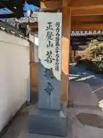 菩提寺(大阪府)