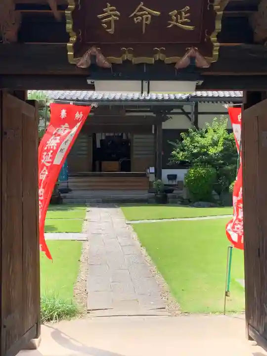 青林山 延命寺(愛知県)