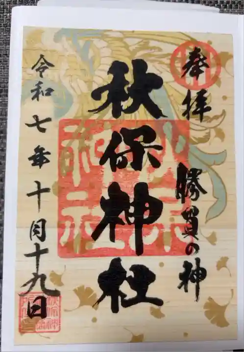 秋季限定(9-11月)
書き置きのみ