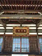 勝行院(法海寺)の本殿