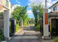 光照寺(東京都)