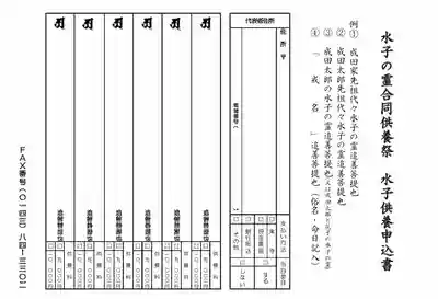 成田山瀧泉寺の授与品その他