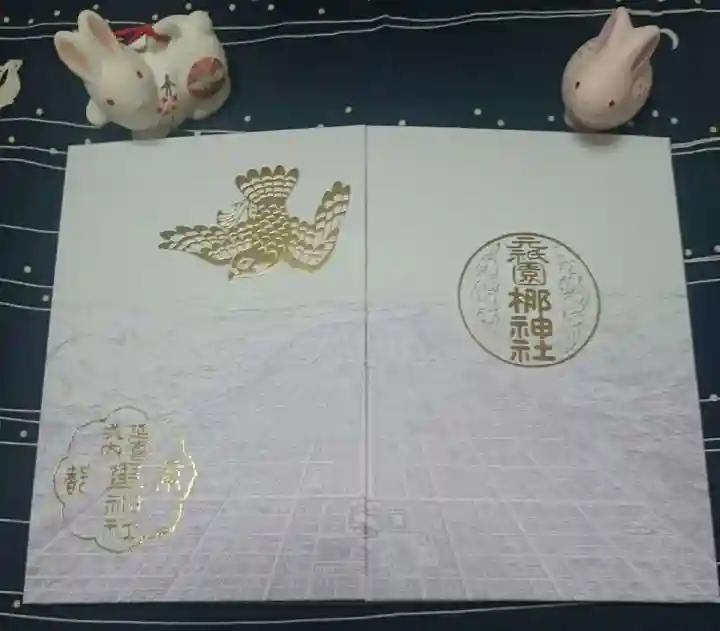 元祇園梛神社・隼神社の御朱印帳