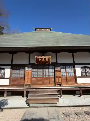 福正寺(東京都)