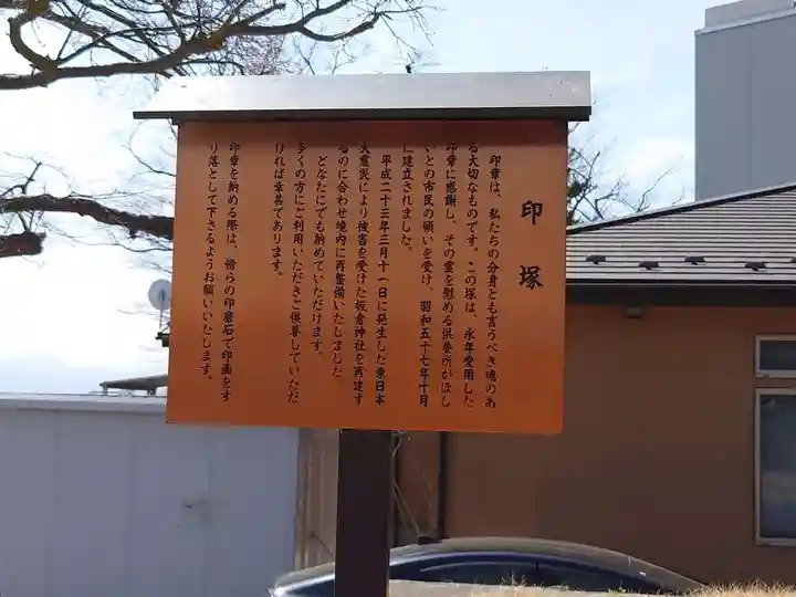 板倉神社のその他建物