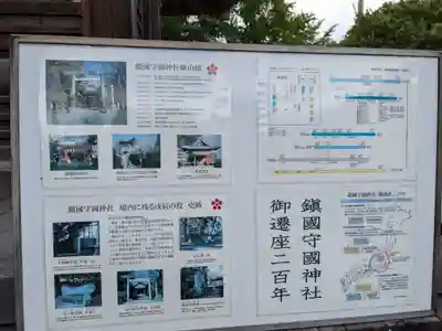 鎭國守國神社のその他建物