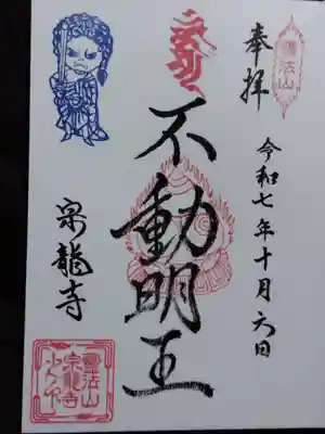 宗龍寺(愛知県)