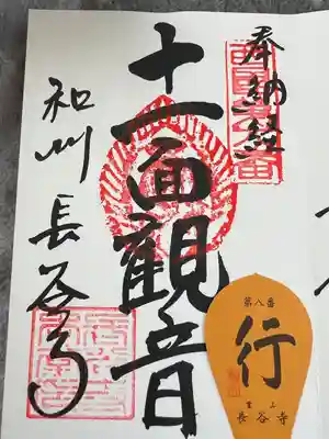 長谷寺(奈良県)